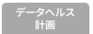 �f�[�^�w���X�v��