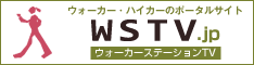 ウォーカーステーションTV